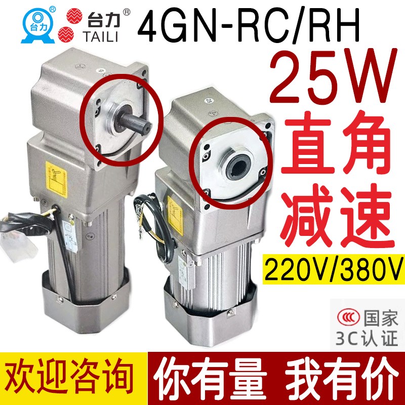 25W台力直角减速电机4IK25GN-CF/SFM/4IK25RGN-CF/4GN RC/RH