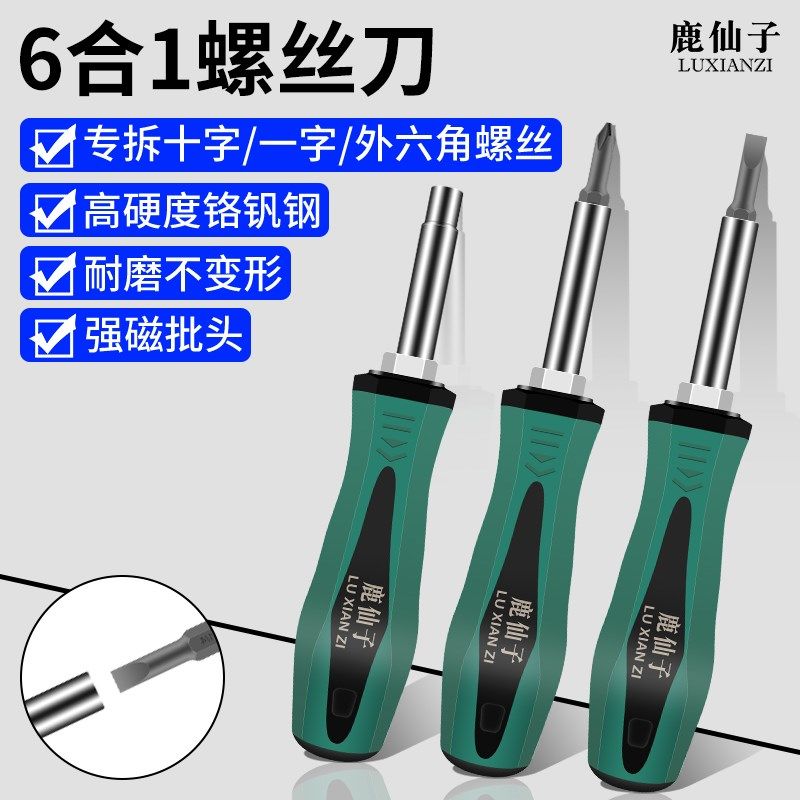 多功能螺丝刀套筒两用一字十字可换头家用维修工具六合一批头起子,运动/瑜伽/健身/球迷用品,更多民间运动用品,淘宝优惠券,粉丝福利购,淘宝优惠卷