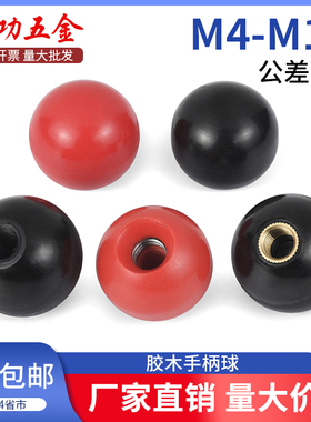 JG胶木手柄球铜芯塑料铁芯机床手轮圆球头把手操作杆M4M5M6M8-M12