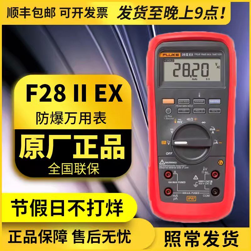 Fluke 28 II数字万用表F28-2ex F28iiex坚固耐用型万用表