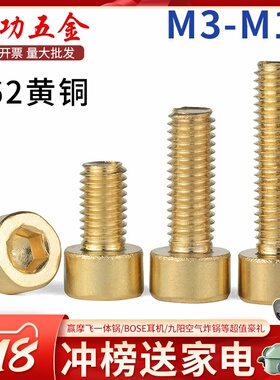 黄铜内六角螺丝纯铜圆柱头金色螺钉杯头螺栓m3m4m5m6m8