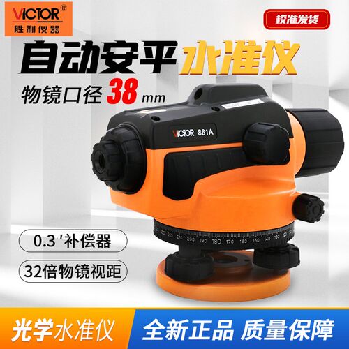 胜利自动安平水准仪VC861A/C高精度工程水平仪32倍超平仪861B