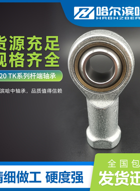 内螺纹鱼眼杆端关节轴承接头SI5 6 8 10 12 14 16 18 20 22 25 TK