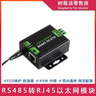 RS485转以太网模块 串口转接板服务器 RJ45网口双向透传通信模块