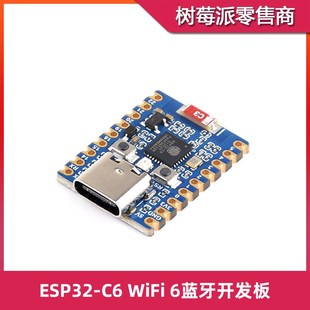 V单片机 ESP32 RISC WIFI蓝牙开发板 C6FH4微控制器模块