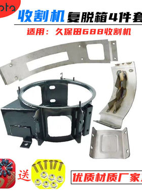 久保田688收割机复脱箱二次搅龙箱5T057-68310五齿盖板六孔衬皮