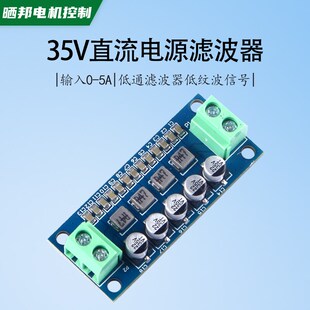 直流电源滤波器35V音响开关电源信号滤波器模块低通滤波器降纹波