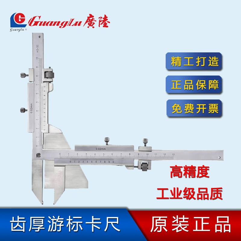 桂林广陆齿厚游标卡尺m1-26/m5-50m15-55齿轮齿厚测量卡尺齿厚模