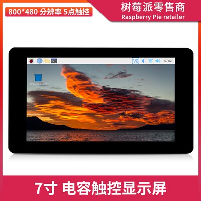 树莓派4代B型4B/3B+ MIPI DSI触控显示屏 7寸电容触摸屏幕免驱动