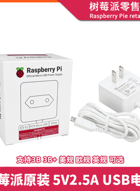树莓派3代电源 Raspberry Pi Zero2W/3B 官方原装Micro USB电源线