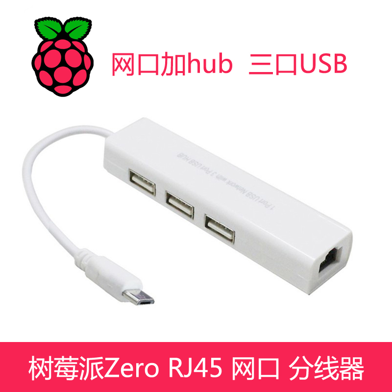 树莓派zero Micro USB转HUB+网卡接口 3口分线器 RJ45 转换器