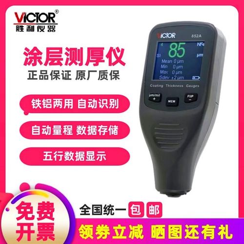 胜利VC852A/E涂层测厚仪油漆涂镀层测厚仪VC852B漆面检测仪漆膜仪