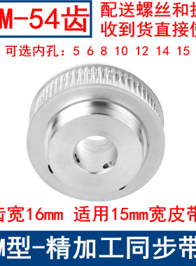 S3M54齿同步带轮齿宽16带凸台BF内径5 6 8 10 12 14 15同步轮现货