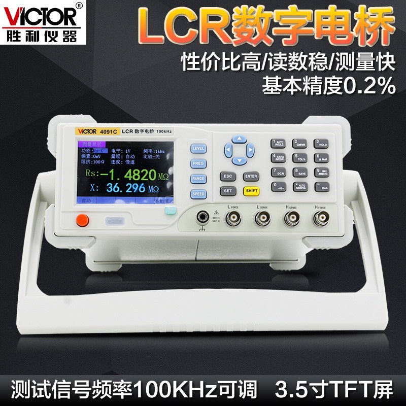 胜利仪器 LCR数字电桥测试仪VC4091C 元器件电容电感电阻测量仪