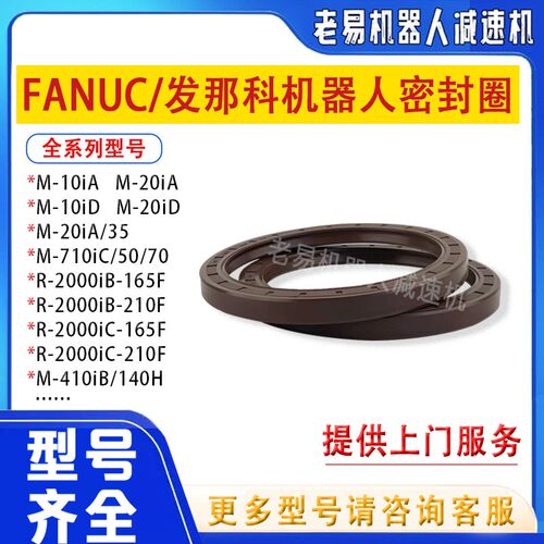 发那科2000IB-165F/210F机器人六轴减速机密封圈齿轮箱骨架油封圈