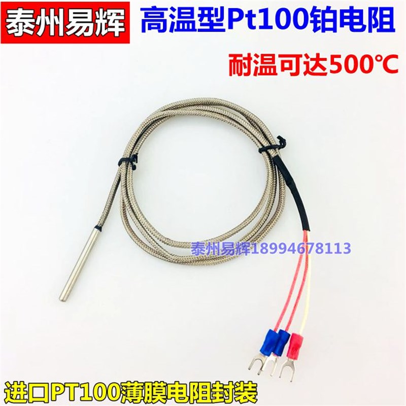 高温PT100铂电阻 WZP-PT100 铂热电阻 500度温度传感器 精密电阻