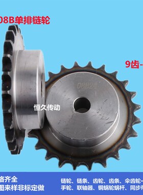 4分08B链轮齿轮链条组合9齿-32齿