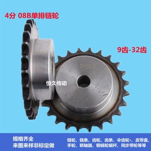 4分08B链轮齿轮链条组合9齿-32齿