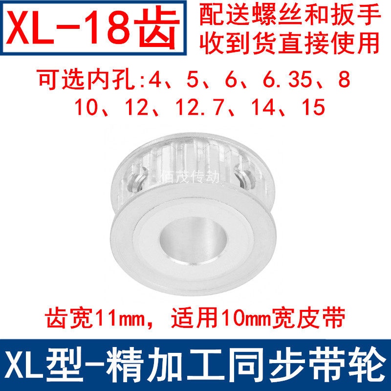 XL18齿AF频宽10同步轮内孔4 5 6 6.35 8 10 12 12.7 1415同步带轮