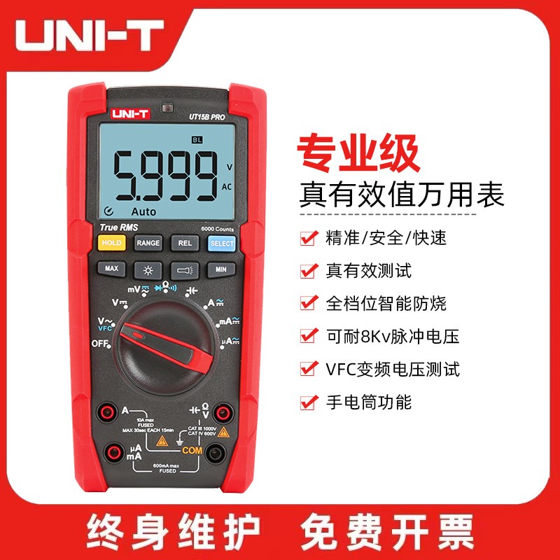优利德UT15B/17B/18BPro高精度大屏数字万用表防烧真有效值万能表