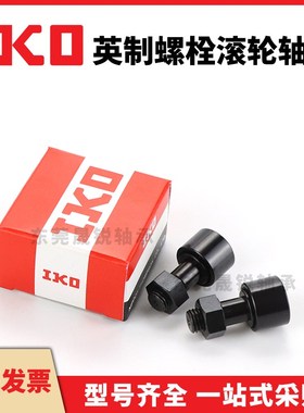 IKO进口CR凸轮轴承英制8 10 12 14 16 18 20 22 24-1B BUU BUUR黑
