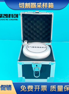 聚凯科创切割器采样箱适用劳应TSP+PM10+PM2.5大气颗粒物切割器