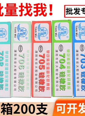 整箱包邮天目704硅橡胶701 703 705 706 708防水绝缘硅胶密封胶水