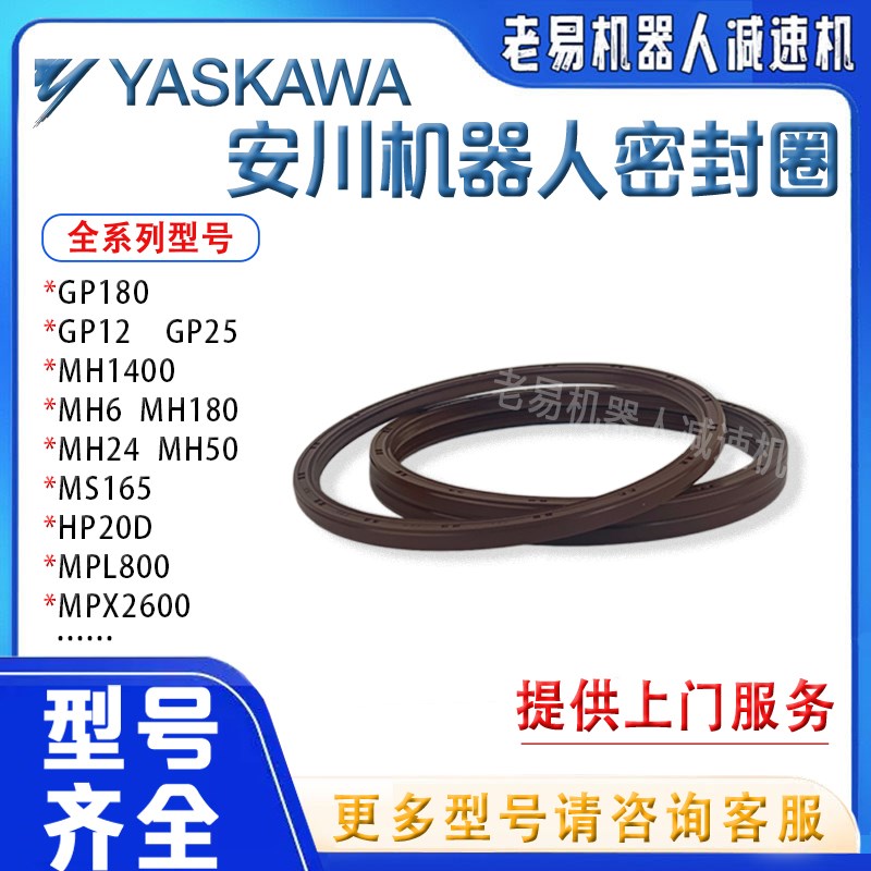 安川GP25机器人三轴减速机密封圈关节齿轮箱骨架油封机械手配件