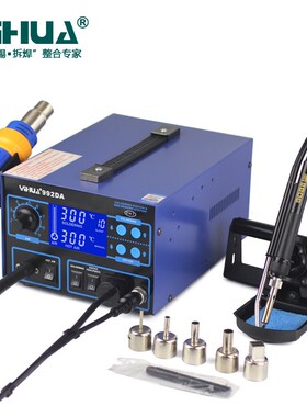 谊华YIHUA-992DA热风枪拆焊台 吸烟热风焊台 数显热风枪三合一