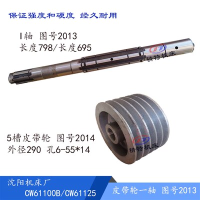 天水/沈阳机床CW61100B/61125B I轴/一轴2013 床头箱花键轴 长798