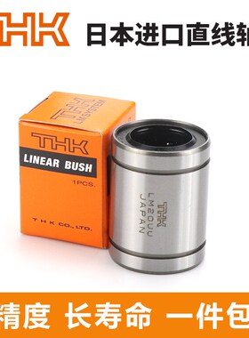 进口THK直线轴承LMUT LMUD6 8 10 12 13 16 20 25 30LMT UU