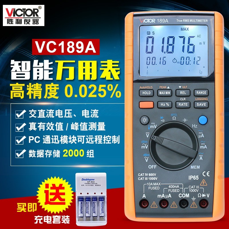 胜利VC189A高精度万用表真有效值数字手持智能多用表可PC远程控制