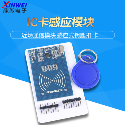 MFRC-522 RC522 RFID射频 IC卡感应模块 送S50复旦卡钥匙扣