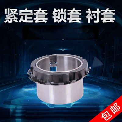 LUT轴承紧定衬套H2305 H2306 H2307 H2308 H2309 H2310H2311H2312