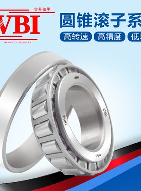 VBI圆锥滚子轴承10979/710 10979/750 10079/710 38117X2