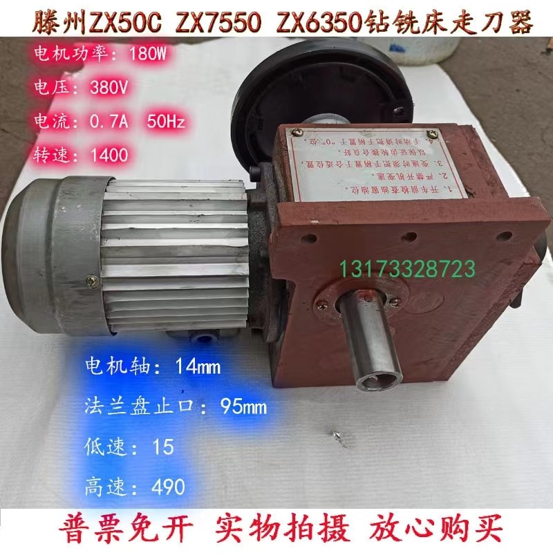 滕州钻铣床ZX50CZX6350ZX7550走刀器05进给器变速齿轮箱180W电机
