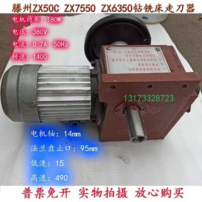 滕州钻铣床ZX50CZX6350ZX7550走刀器05进给器变速齿轮箱180W电机
