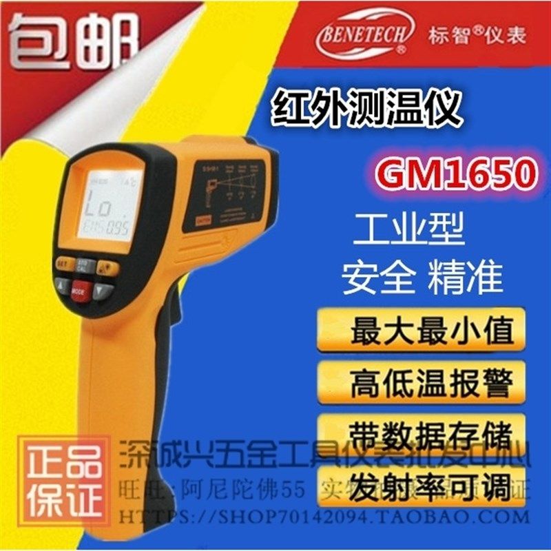 包邮 标智GM 1650红外线测温仪 测温枪200-1650 发射率可调
