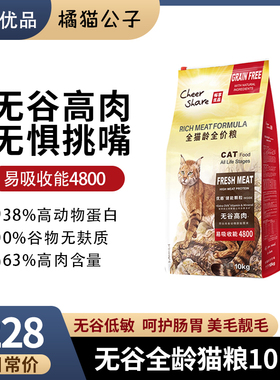 畅享优品无谷高肉幼猫成猫全阶段营养低敏通用全龄猫粮排毛球10kg