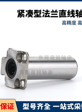 LHSK LHSKW精密紧凑型法兰直线轴承6 10 12 16 G H L