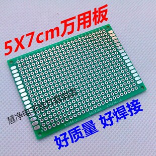 双面镀锡 5X7万用板 PCB电路空板 洞洞板 焊接练习万能板 加厚型