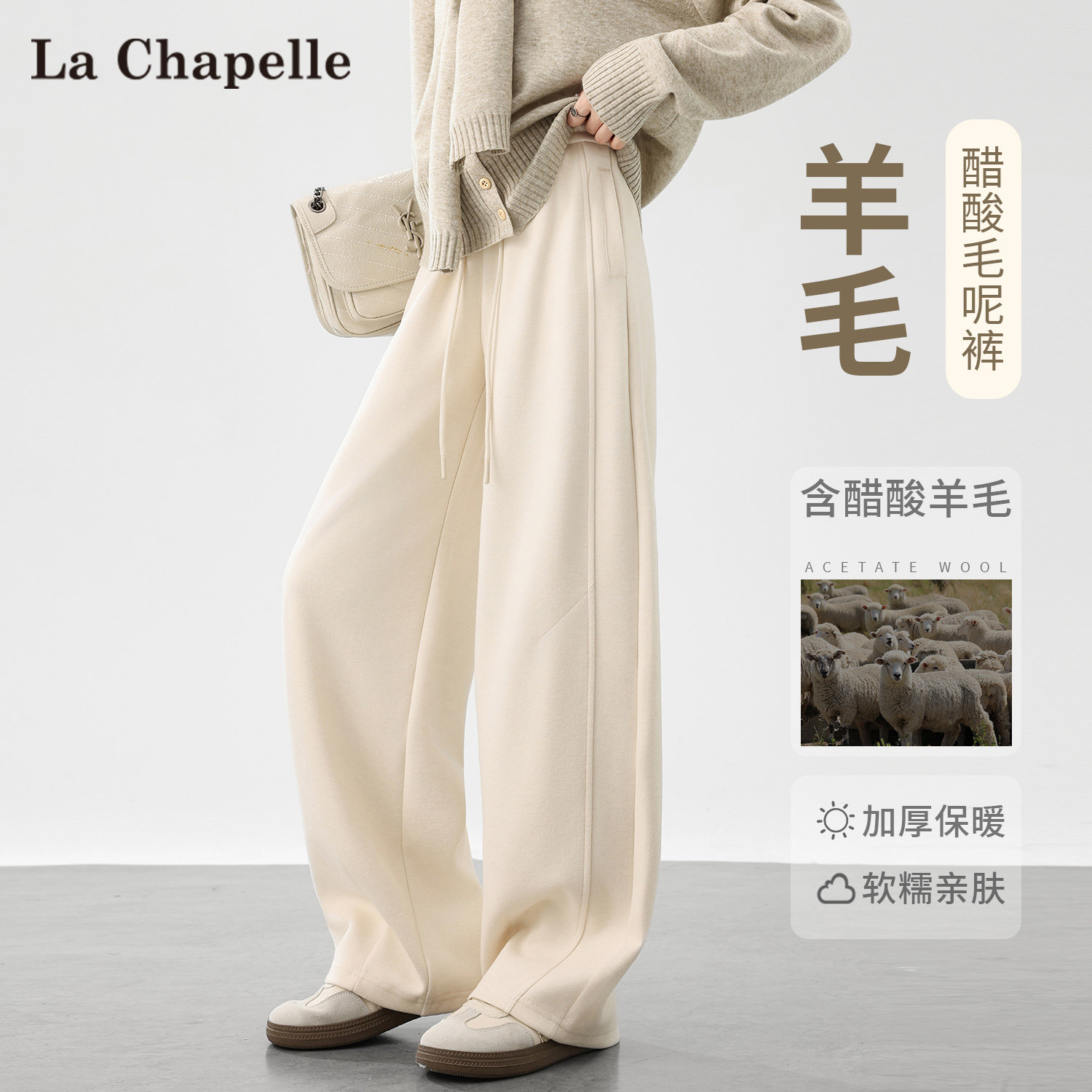 拉夏贝尔加厚醋酸羊毛呢阔腿裤女秋冬2025新款窄版运动香蕉卫裤子,女装/女士精品,休闲裤,淘宝优惠券,粉丝福利购,淘宝优惠卷