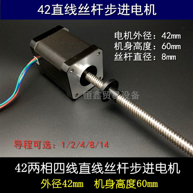42直线T8丝杆步进电机3D打印 扭矩73Ncm高60mm导程1/2/4/8/14