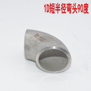 1D不锈钢304冲压焊接弯头1D对焊弯头90度1D短半径对焊弯头133-159