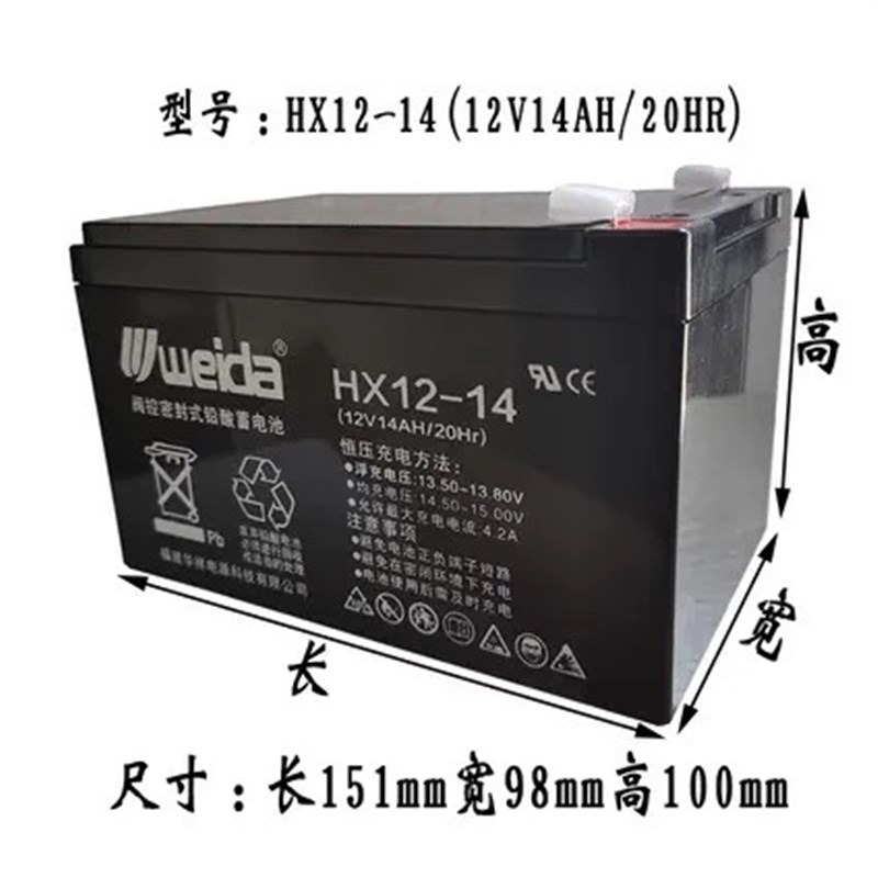 weida威达蓄电池HX12-14利达主机火灾报警控制器备用电池12V14AH