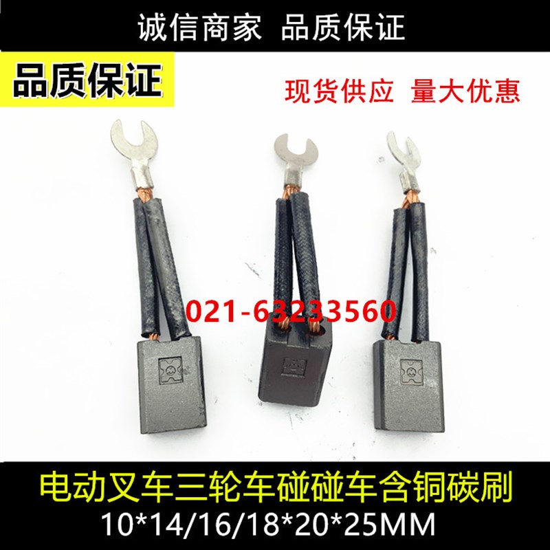 电动叉车铲车碰碰车三轮车电机马达含铜碳刷 10*14/16/18/20*25