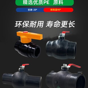 PE钢芯/对接/热熔 4分/6分/1寸PE大流量球阀40 50 63 75水管配件