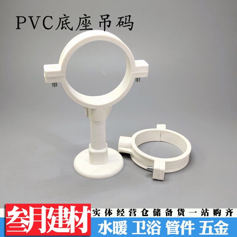 UPVC底座吊码 PVC底座管卡排水管支架管箍 加厚吊卡 吊管支架管卡
