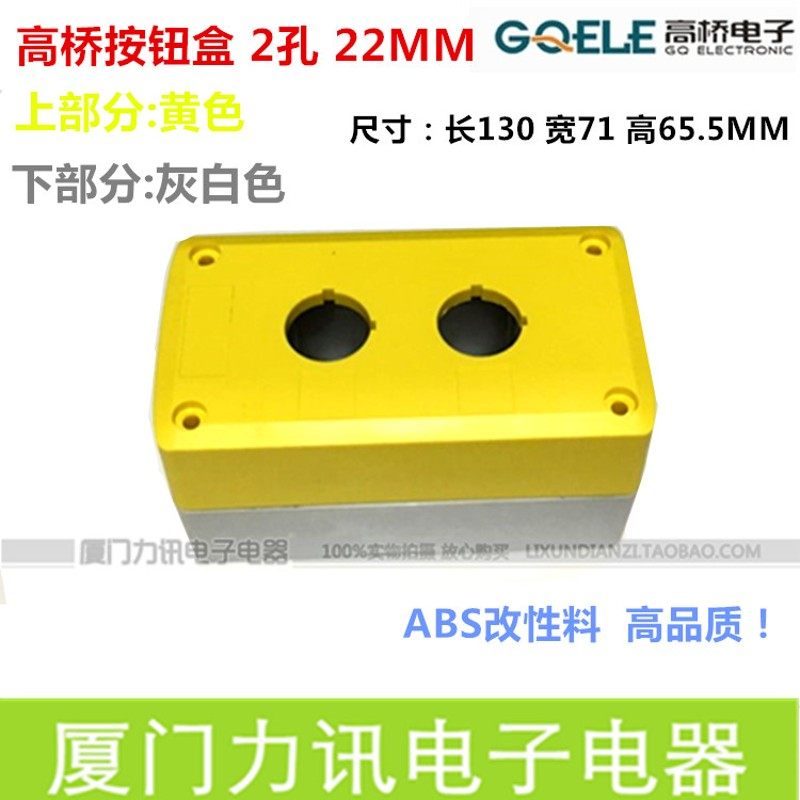 浙江高桥两位按钮盒GOB-2A-YW 2孔加硬加厚22MM开关按钮控制盒,金属材料及制品,金属丝/绳/缆,淘宝优惠券,粉丝福利购,淘宝优惠卷