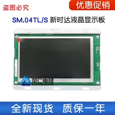 新时达电梯外呼板 SM.04TL/S F G H P K W C A VA 液晶显示 全新